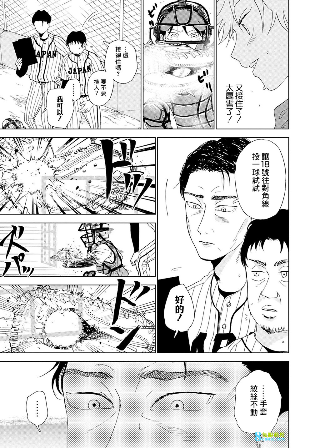 鑽石的功罪: 02話 - 第20页