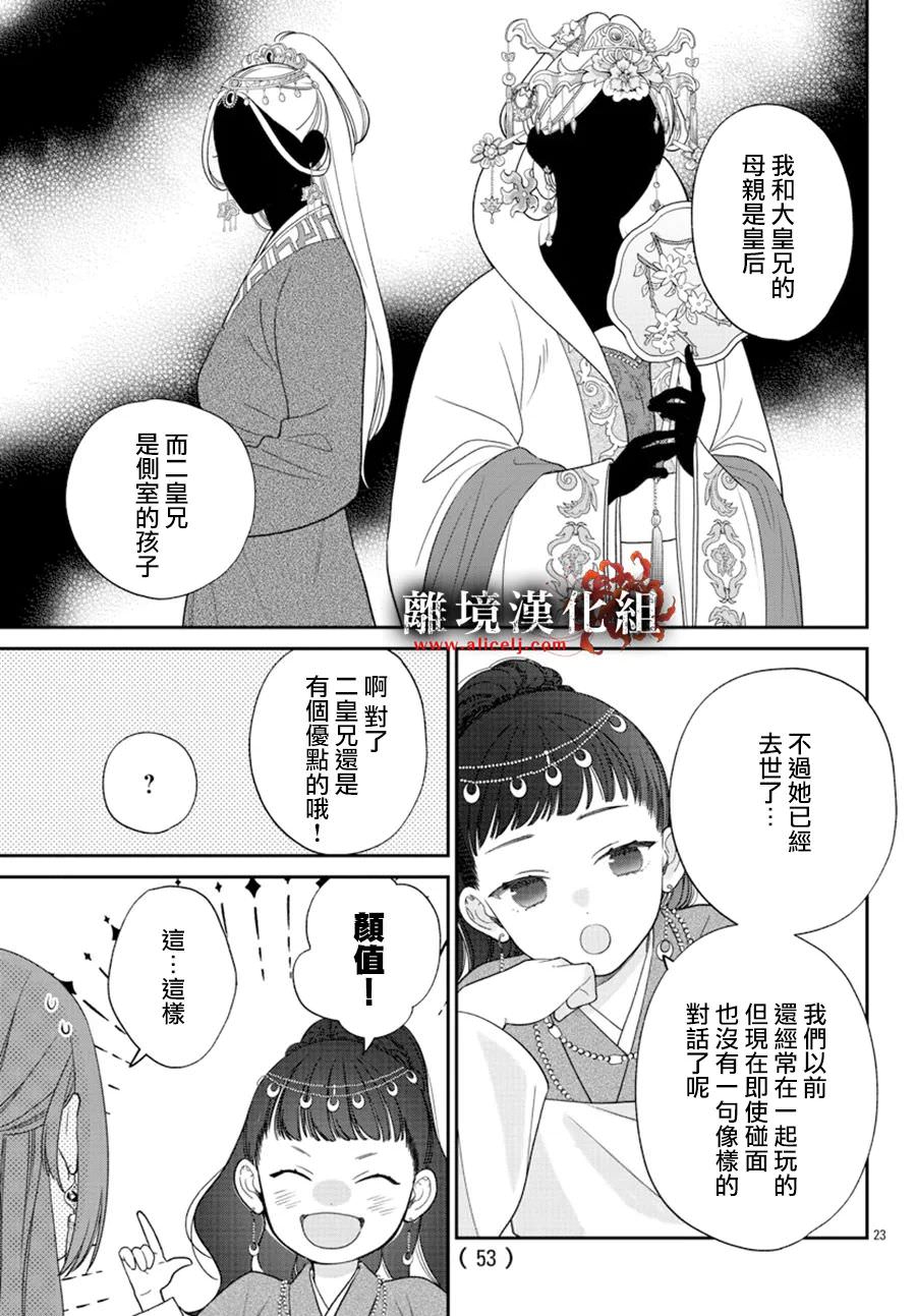 涅槃公主的葬歌: 02話 - 第23页