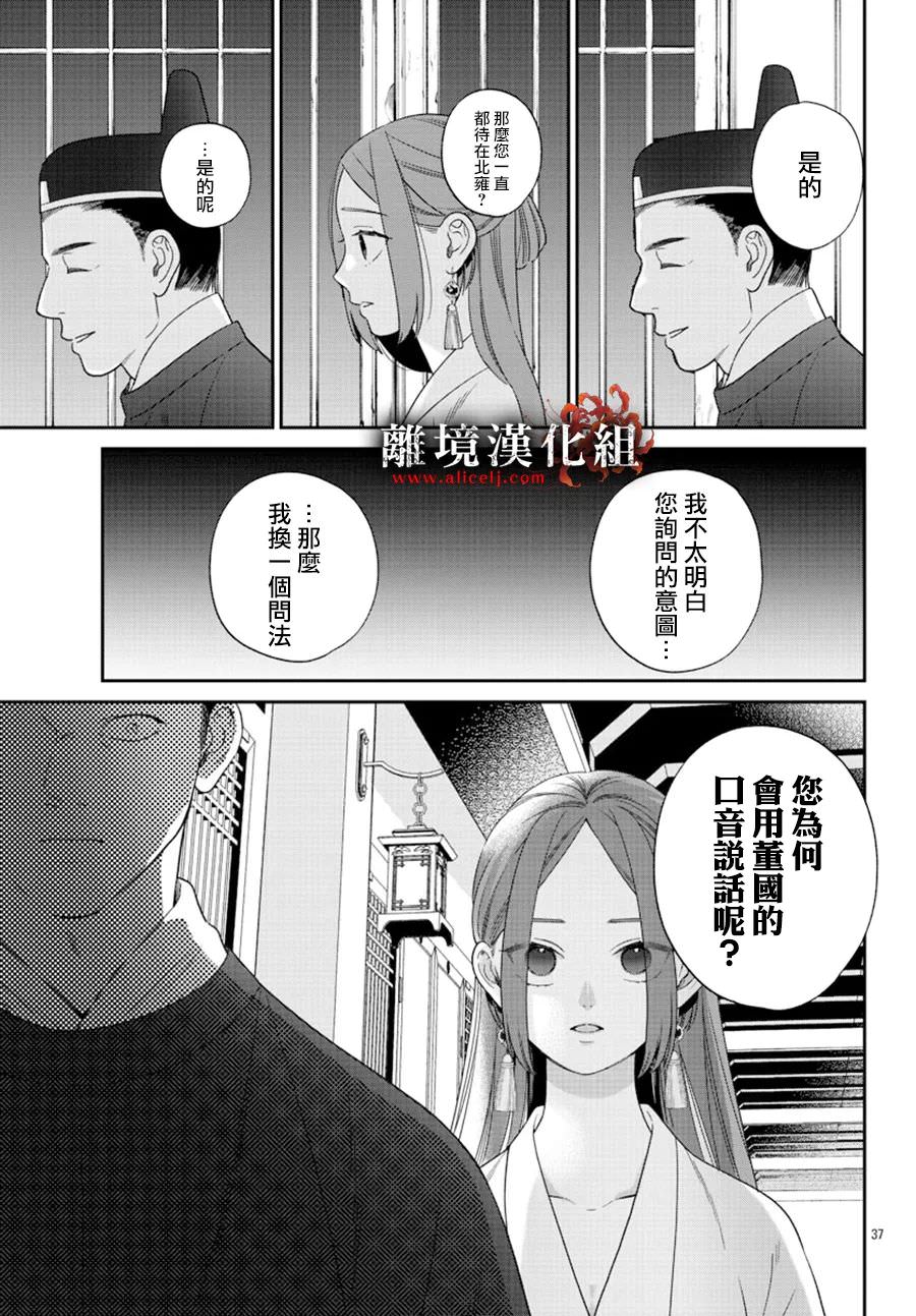 涅槃公主的葬歌: 02話 - 第37页