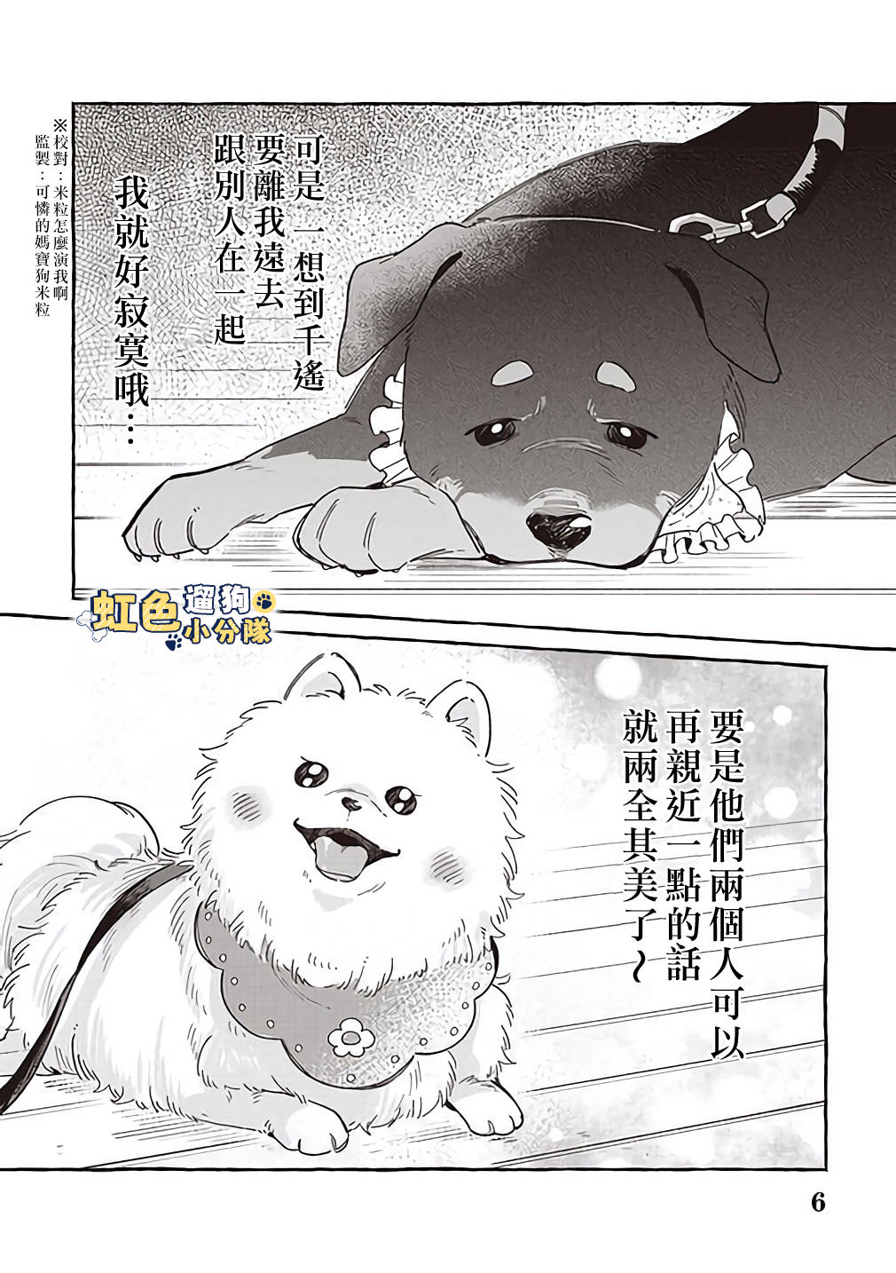 反差人犬別樣緣: 08話 - 第6页