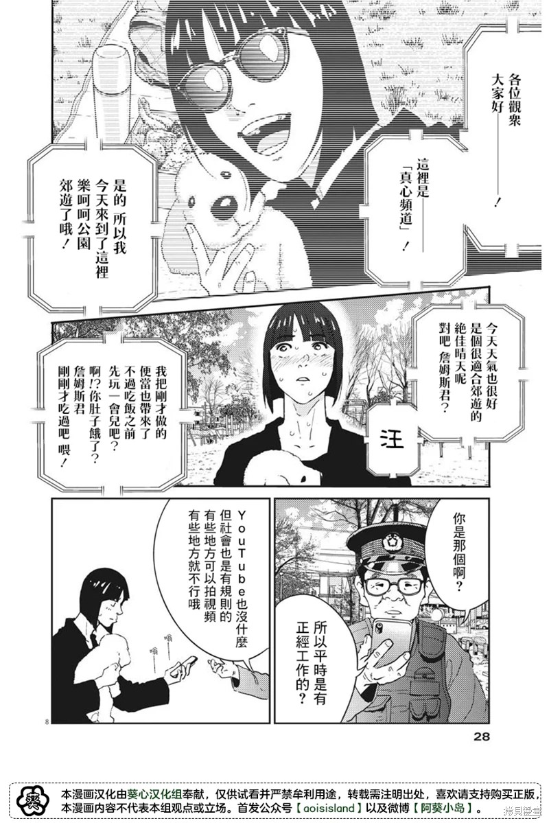 懸鈴木果實: 01話 - 第8页