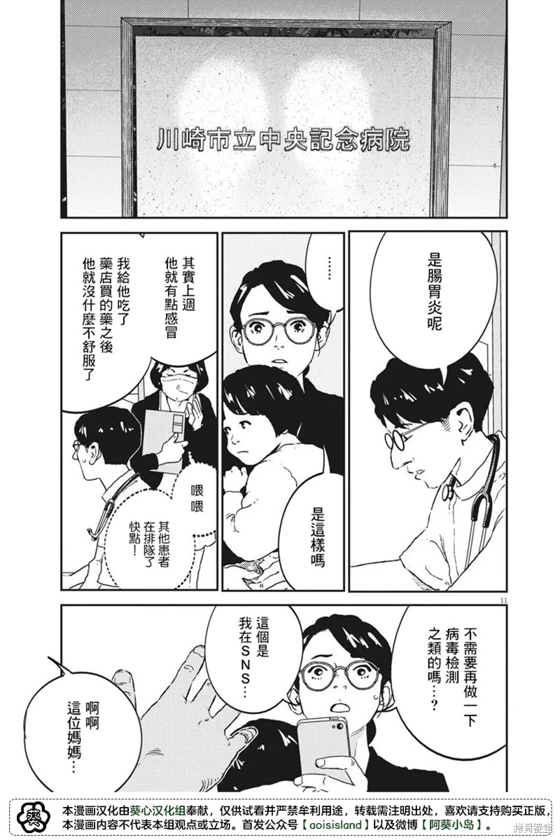 懸鈴木果實: 01話 - 第11页