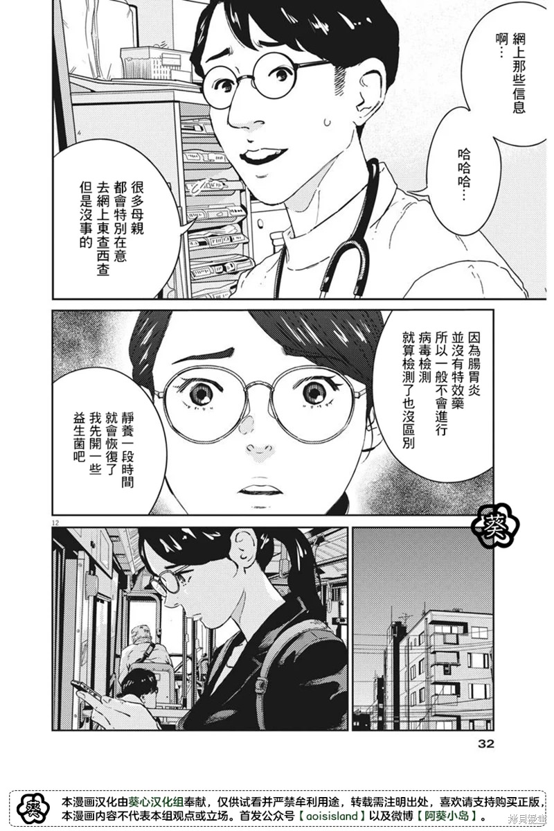 懸鈴木果實: 01話 - 第12页