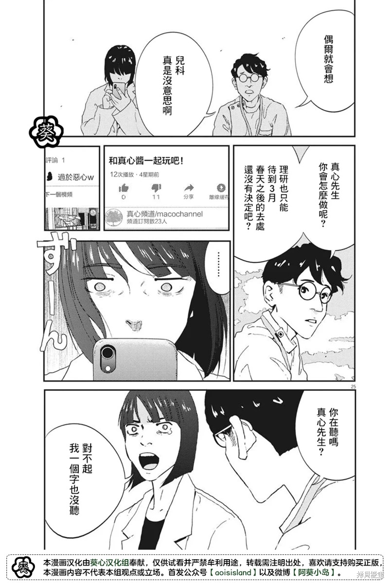 懸鈴木果實: 01話 - 第25页