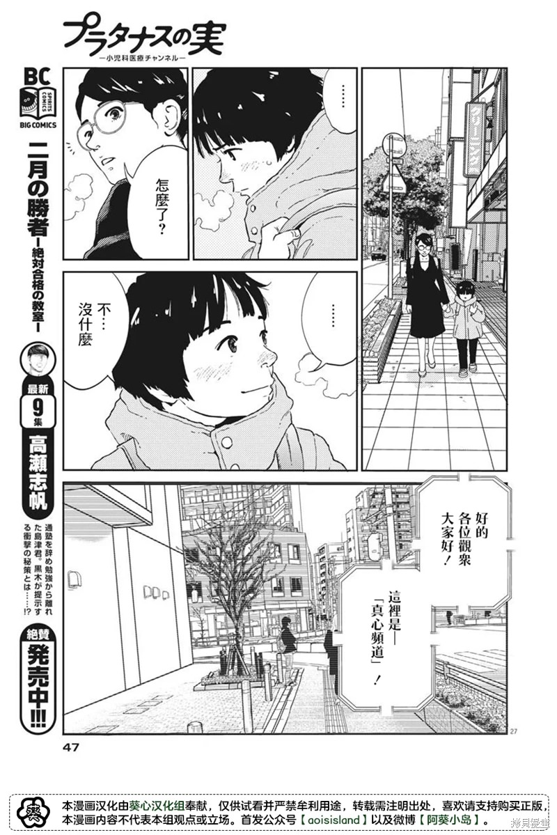 懸鈴木果實: 01話 - 第27页