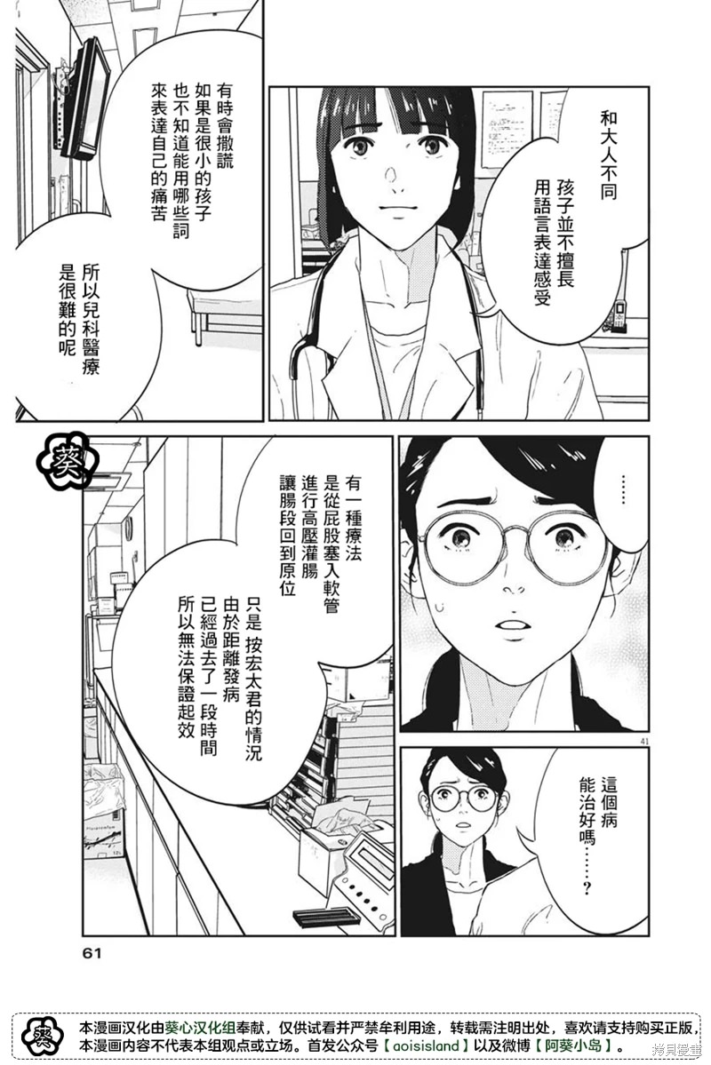 懸鈴木果實: 01話 - 第40页