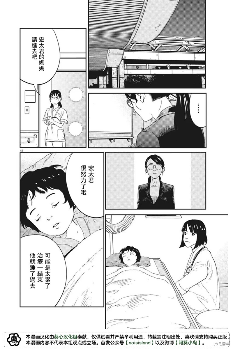 懸鈴木果實: 01話 - 第47页