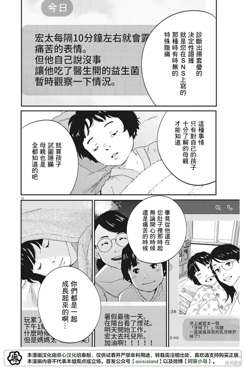 懸鈴木果實: 01話 - 第51页