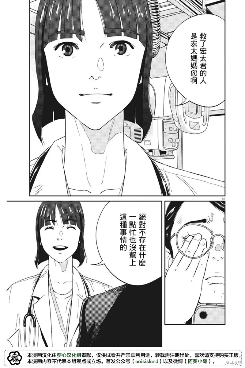 懸鈴木果實: 01話 - 第52页