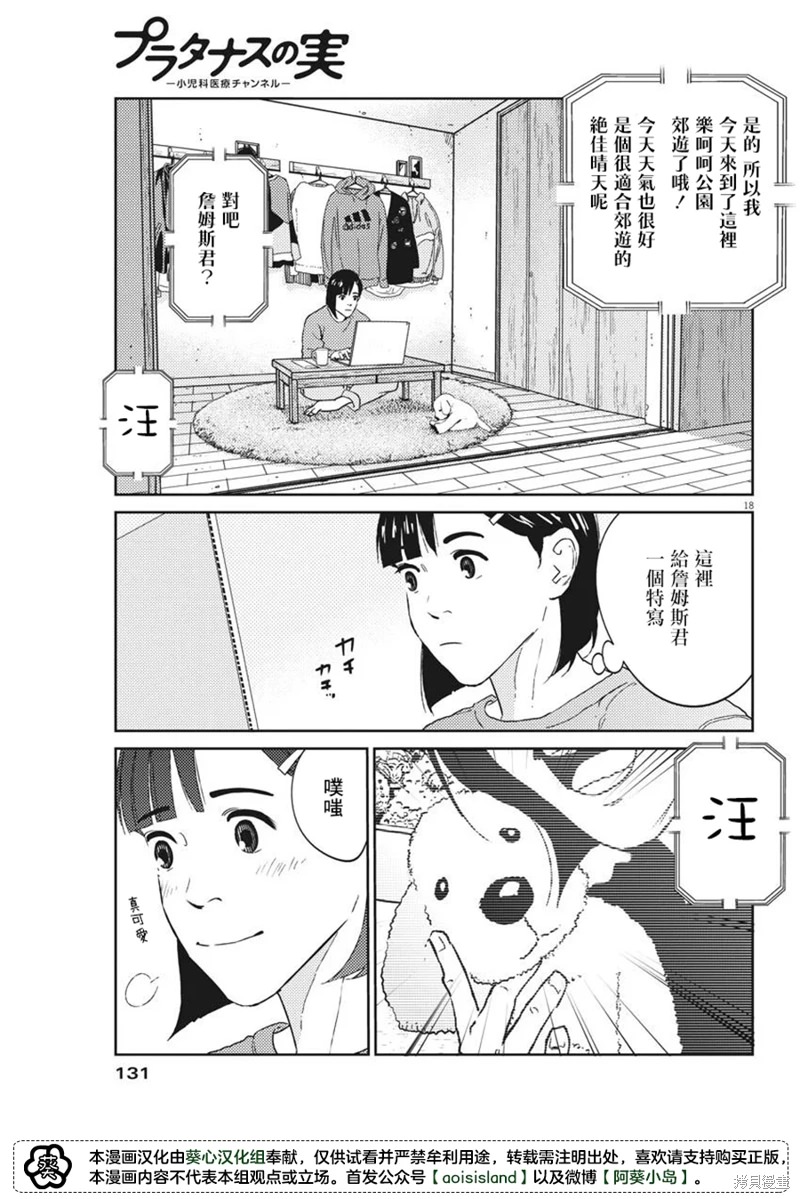 懸鈴木果實: 02話 - 第18页