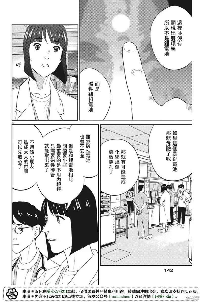 懸鈴木果實: 02話 - 第29页