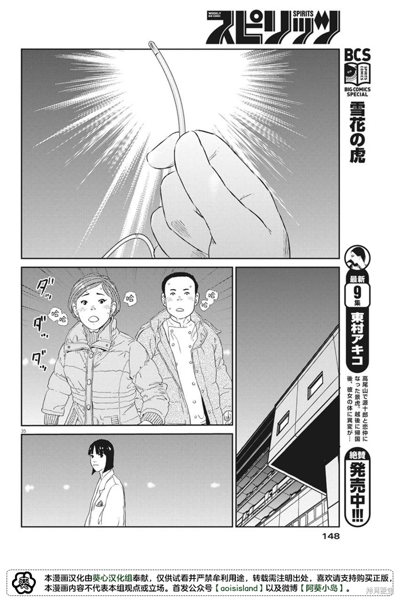 懸鈴木果實: 02話 - 第35页