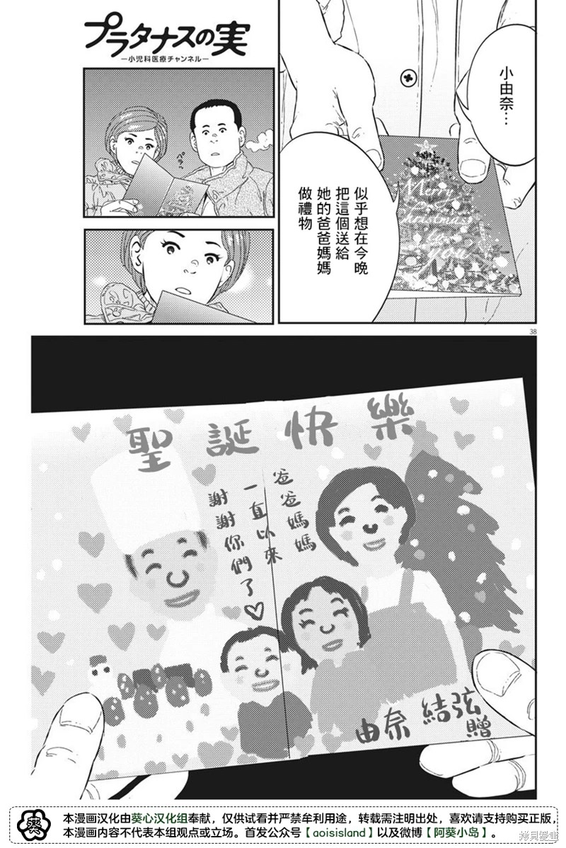 懸鈴木果實: 02話 - 第38页