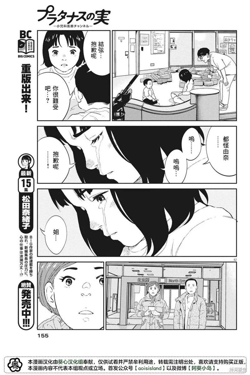 懸鈴木果實: 02話 - 第42页