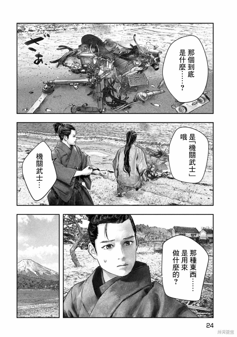 空來船驅逐令: 01話 - 第15页