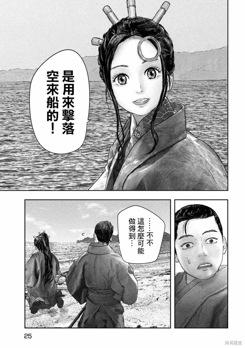 空來船驅逐令: 01話 - 第16页