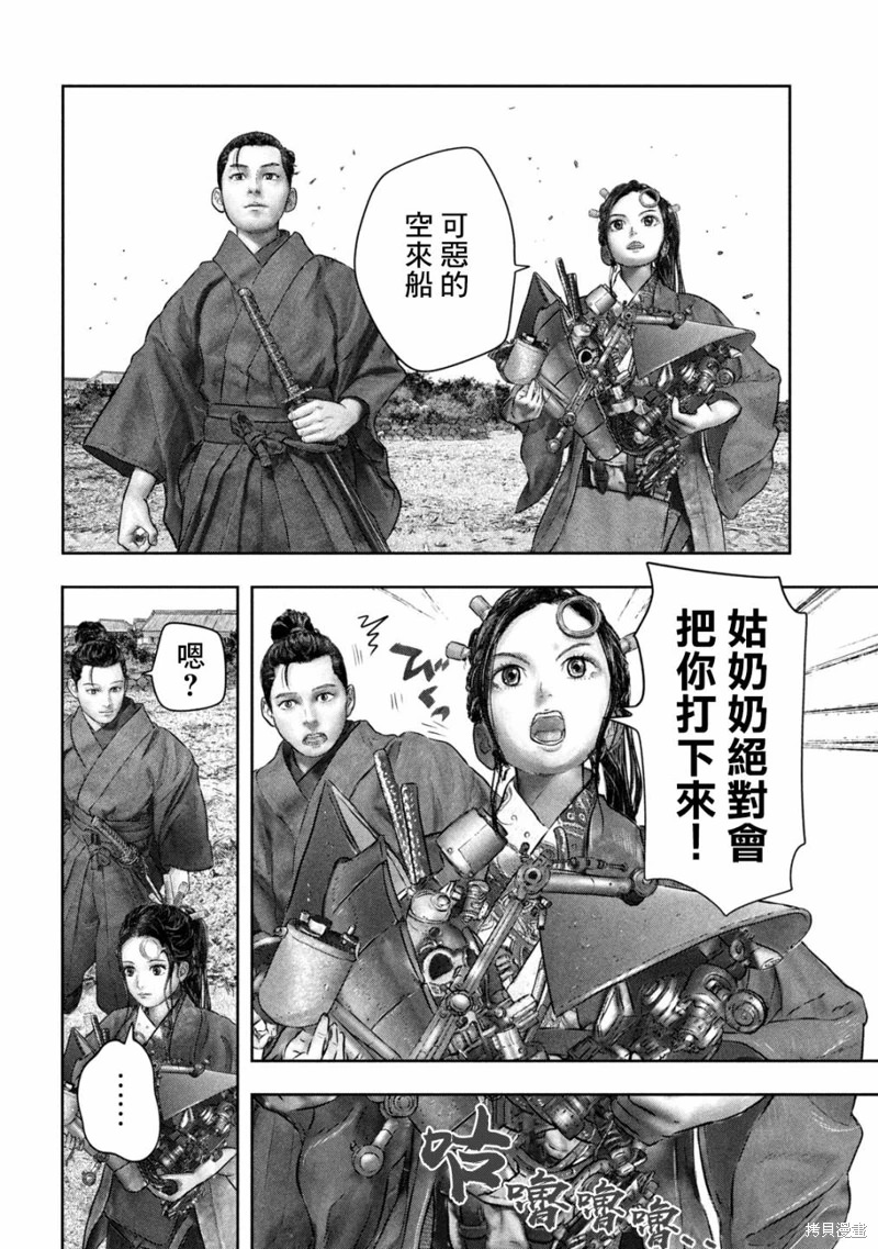 空來船驅逐令: 01話 - 第19页