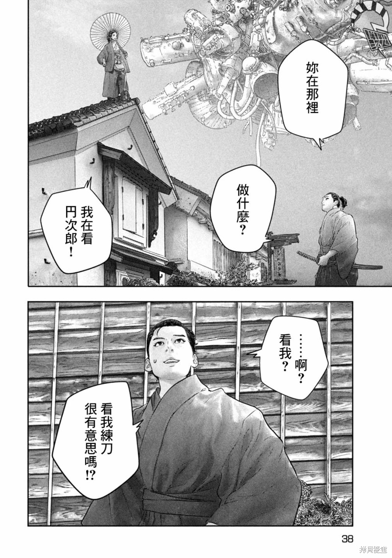 空來船驅逐令: 01話 - 第29页