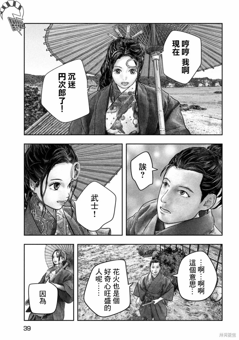 空來船驅逐令: 01話 - 第30页