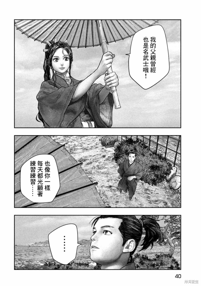 空來船驅逐令: 01話 - 第31页