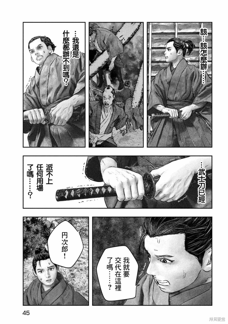 空來船驅逐令: 01話 - 第36页