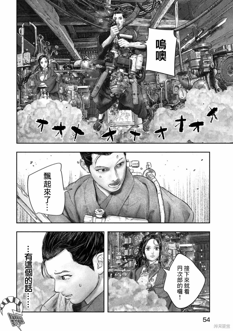 空來船驅逐令: 01話 - 第45页