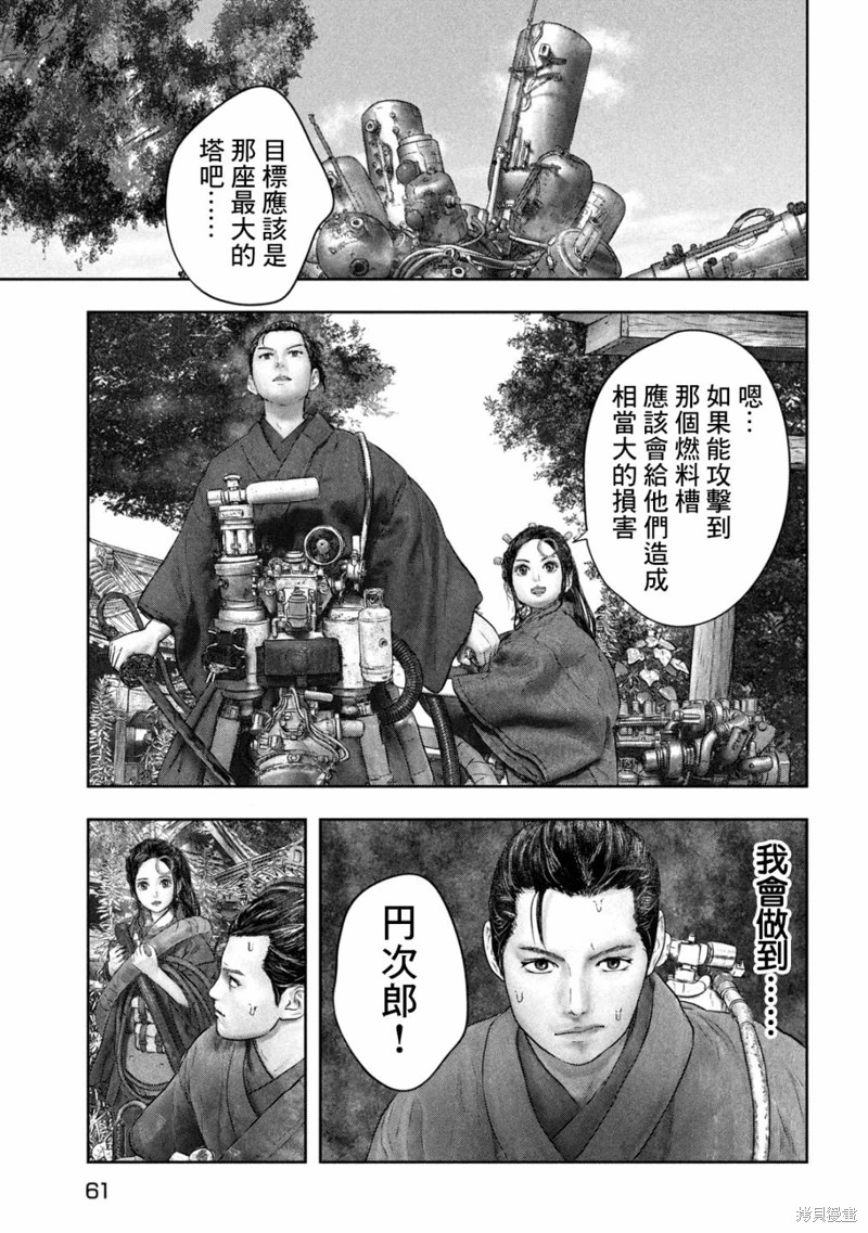 空來船驅逐令: 01話 - 第51页