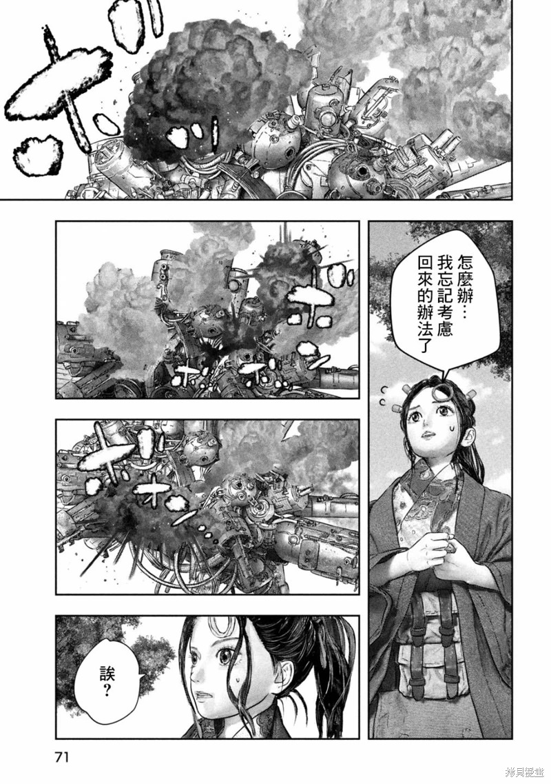 空來船驅逐令: 01話 - 第59页