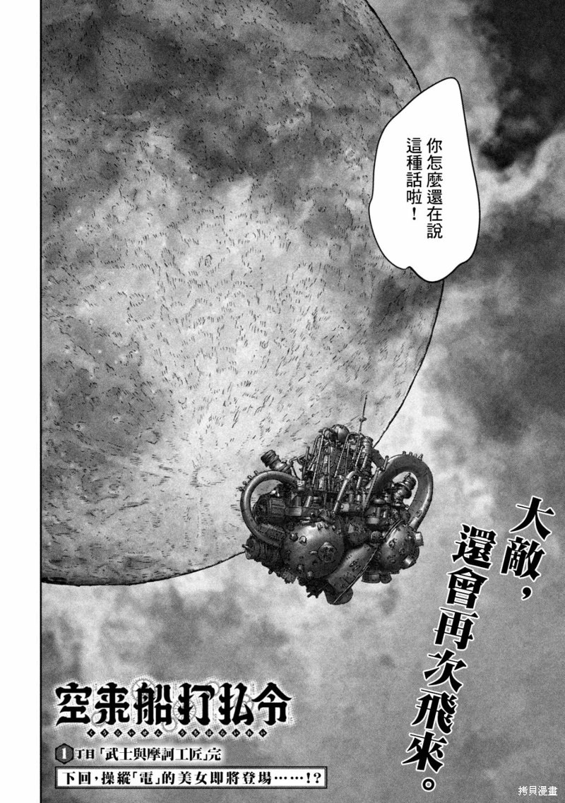 空來船驅逐令: 01話 - 第67页