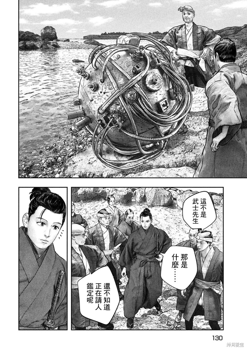 空來船驅逐令: 02話 - 第8页