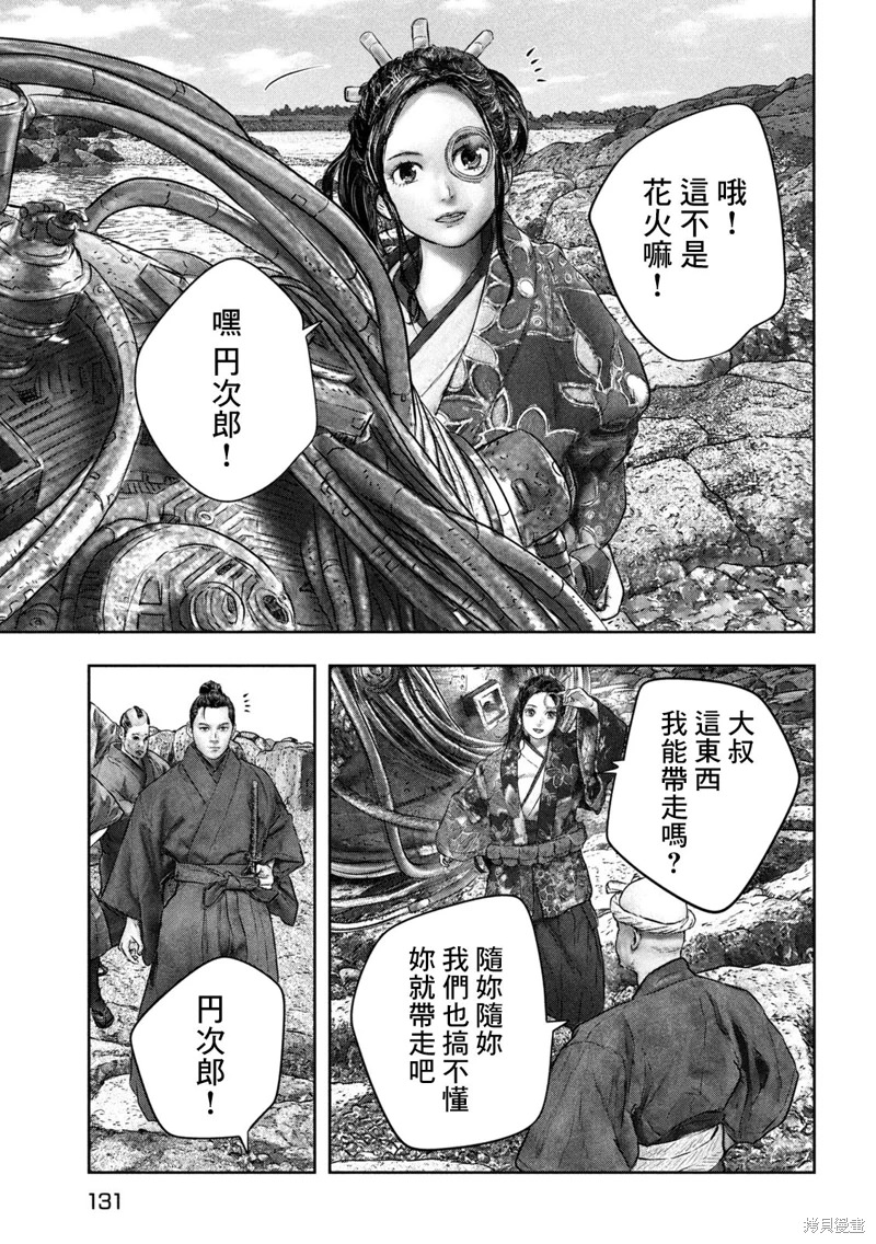 空來船驅逐令: 02話 - 第9页