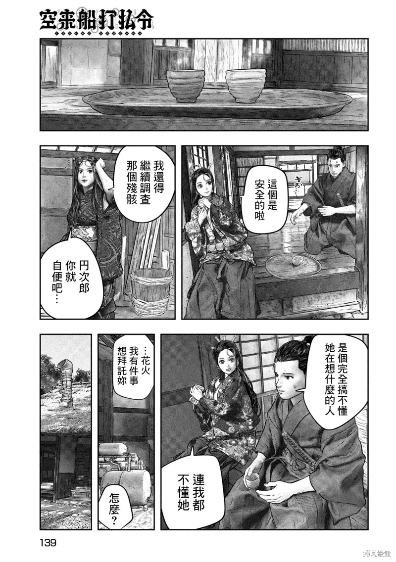 空來船驅逐令: 02話 - 第17页