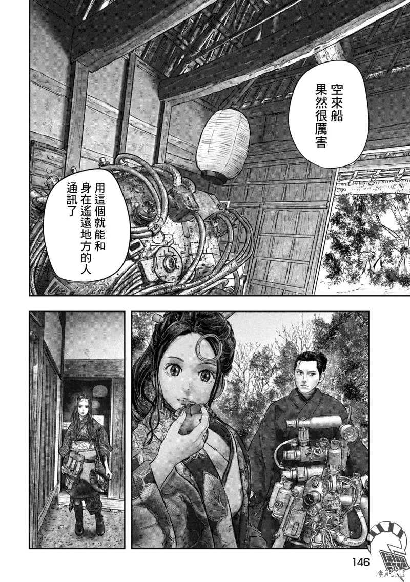 空來船驅逐令: 02話 - 第24页