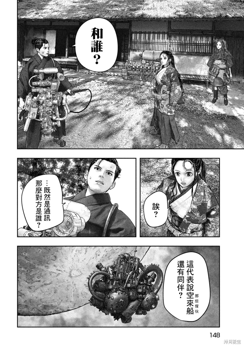 空來船驅逐令: 02話 - 第26页