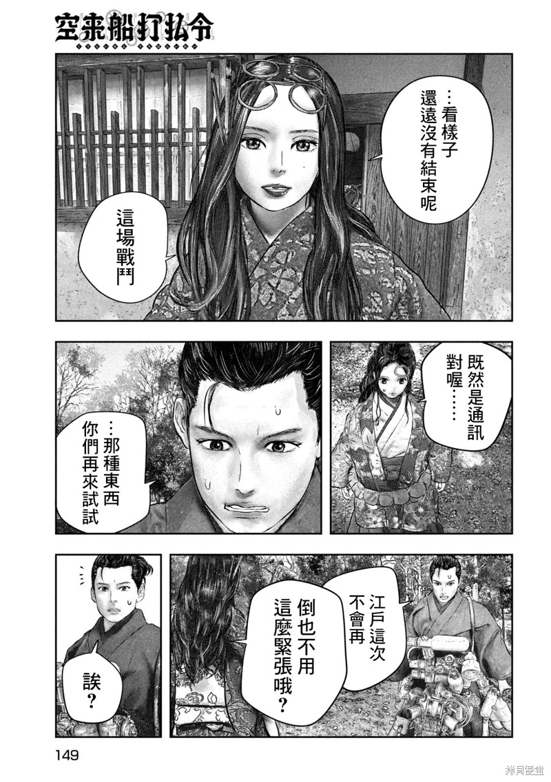 空來船驅逐令: 02話 - 第27页