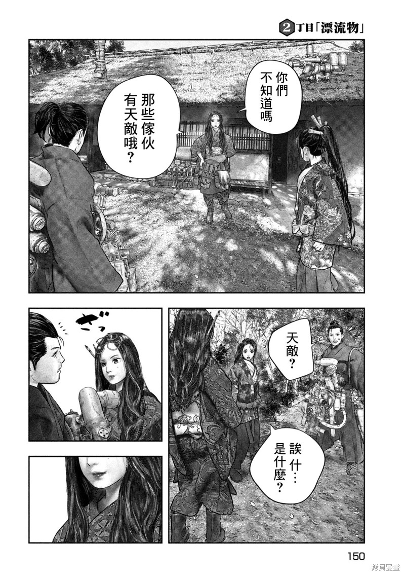 空來船驅逐令: 02話 - 第28页