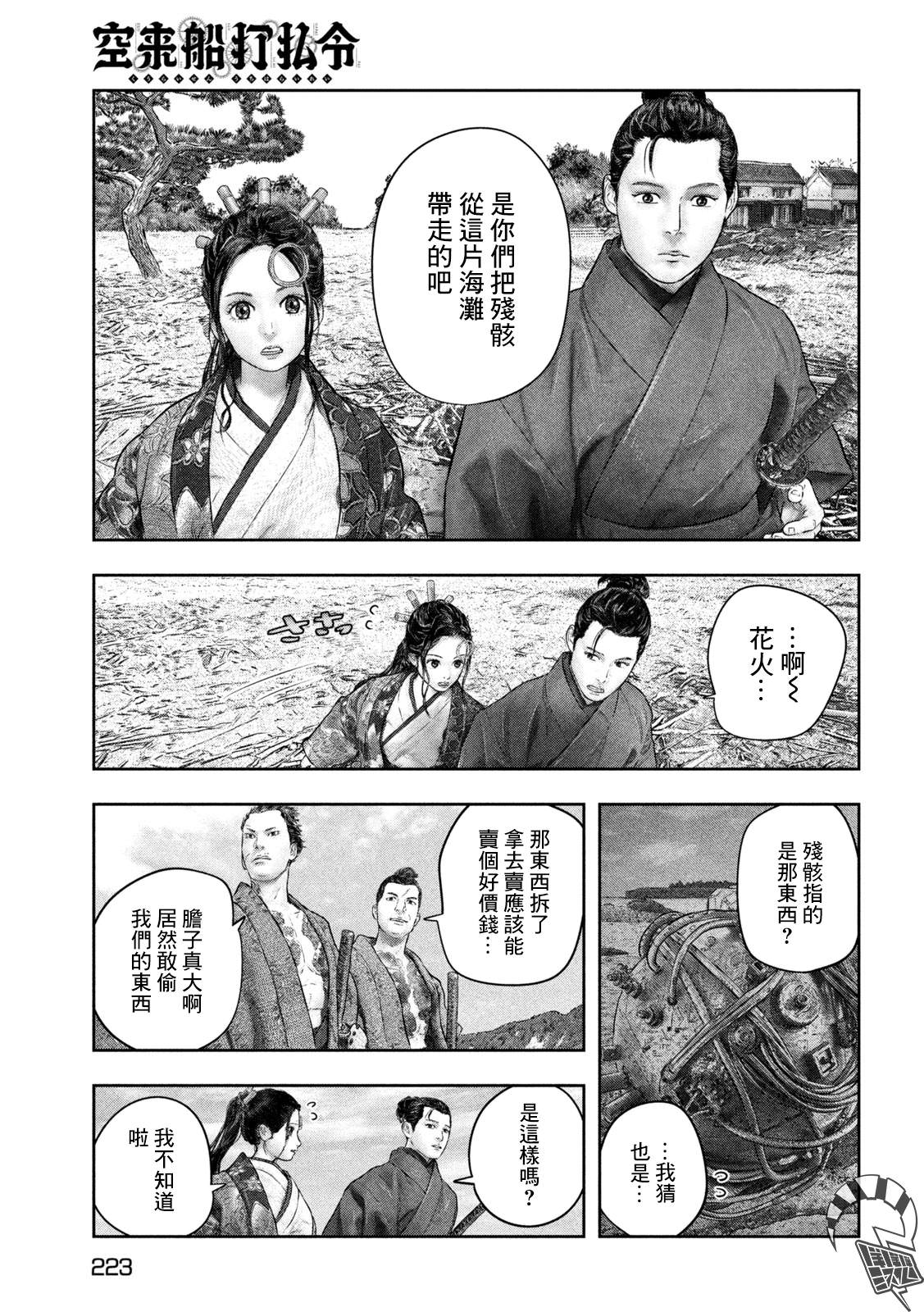 空來船驅逐令: 03話 - 第8页