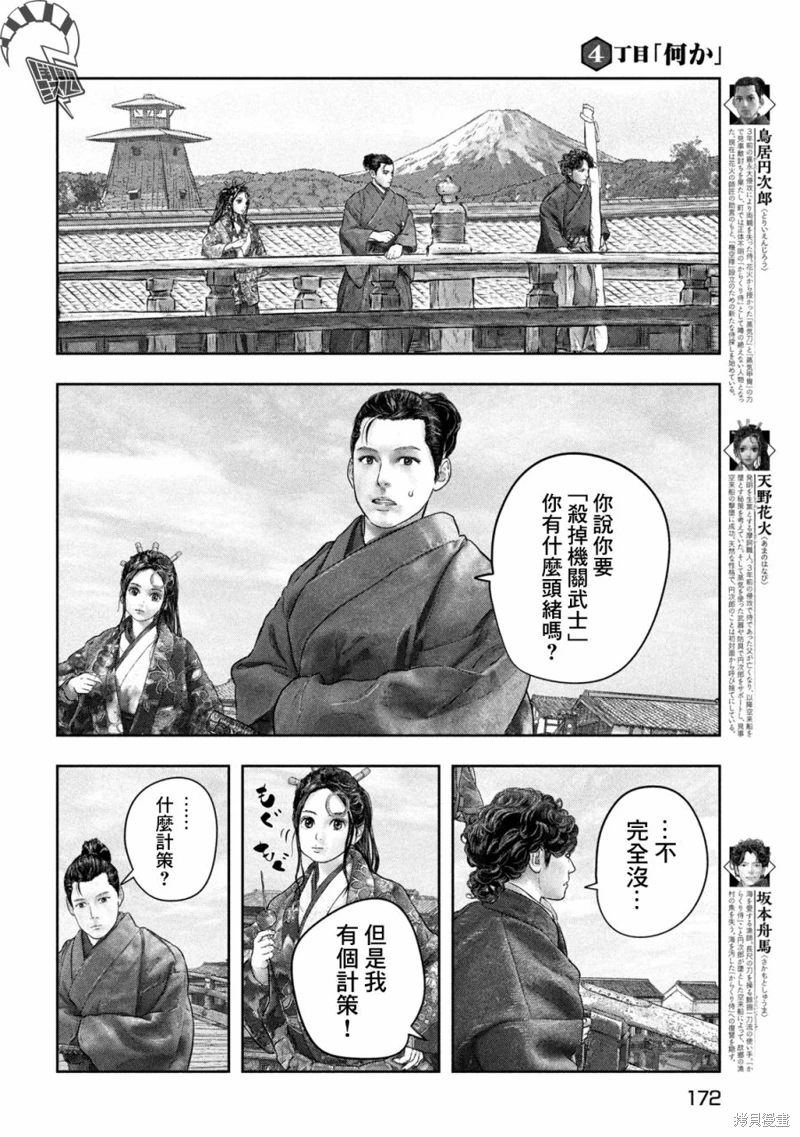 空來船驅逐令: 04話 - 第4页