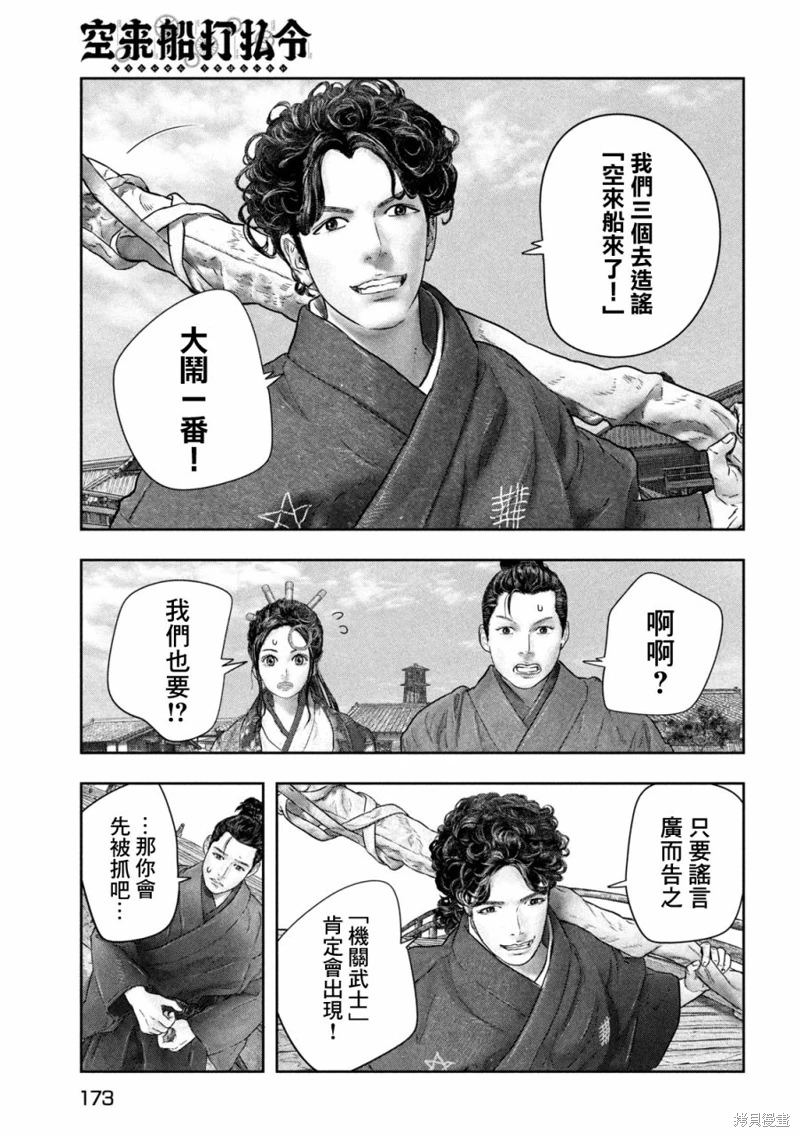 空來船驅逐令: 04話 - 第5页