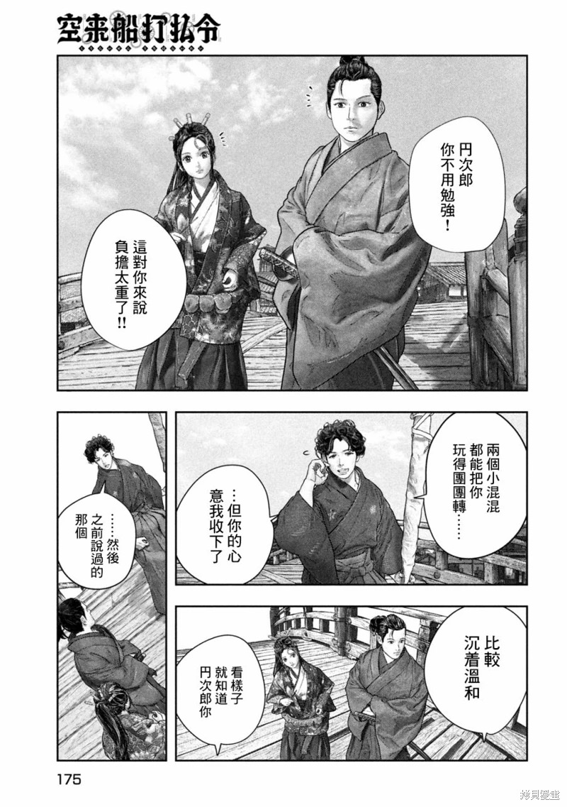 空來船驅逐令: 04話 - 第7页