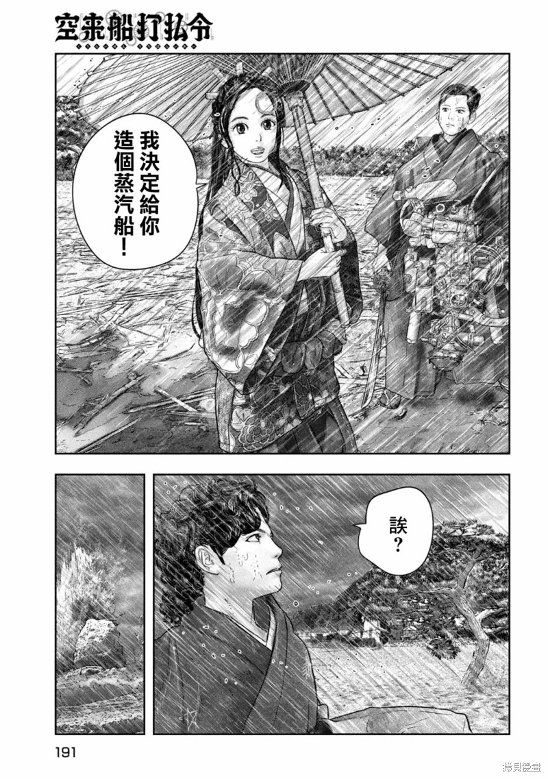 空來船驅逐令: 05話 - 第21页