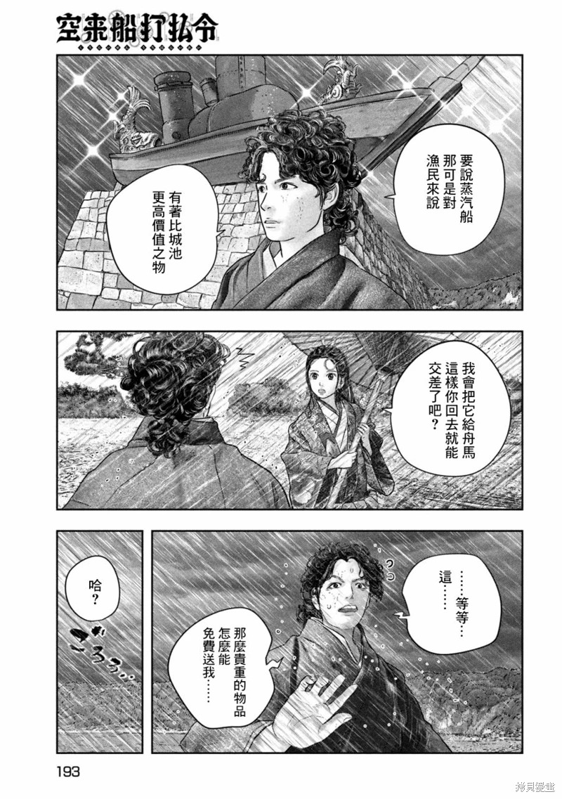 空來船驅逐令: 05話 - 第23页