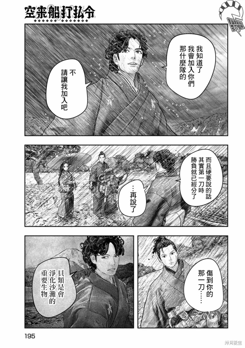 空來船驅逐令: 05話 - 第25页