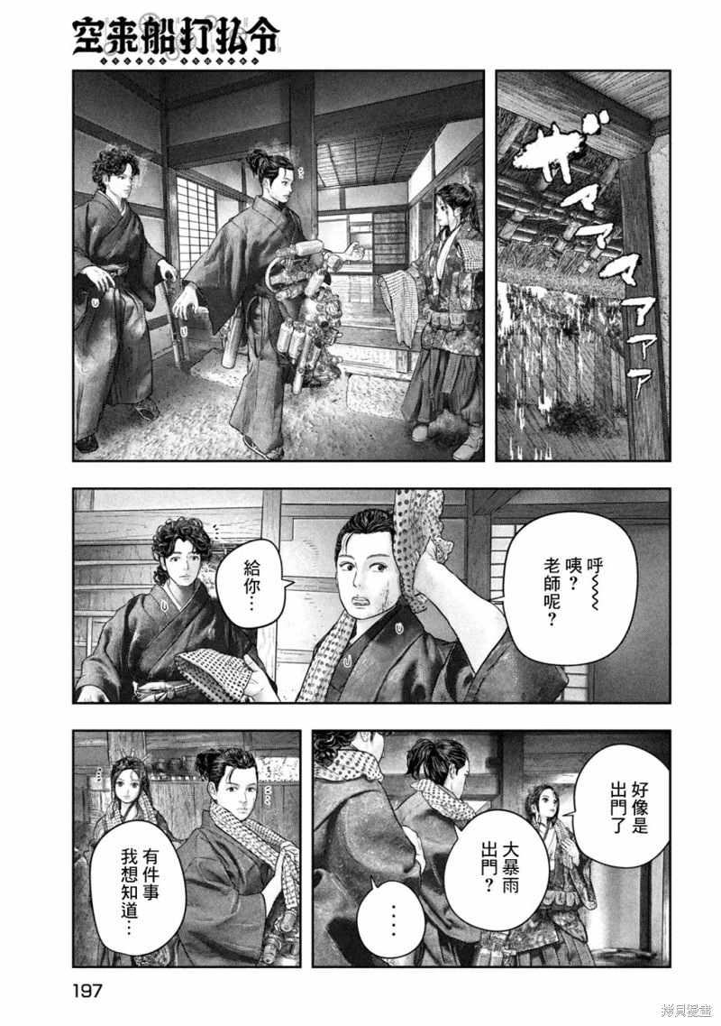 空來船驅逐令: 05話 - 第27页