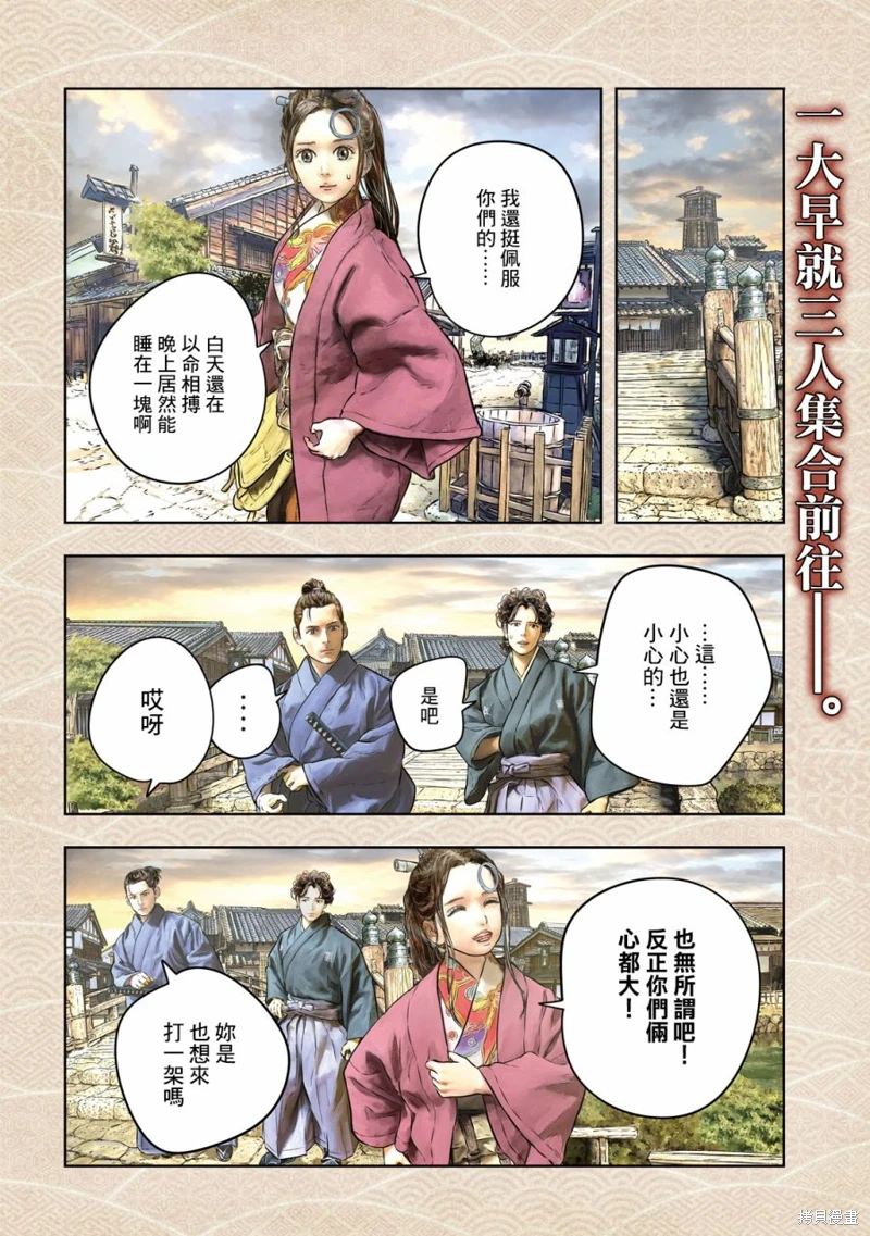 空來船驅逐令: 06話 - 第3页