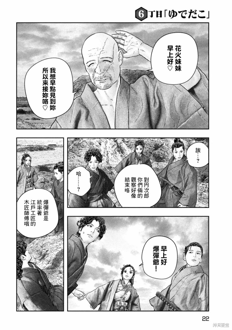 空來船驅逐令: 06話 - 第11页