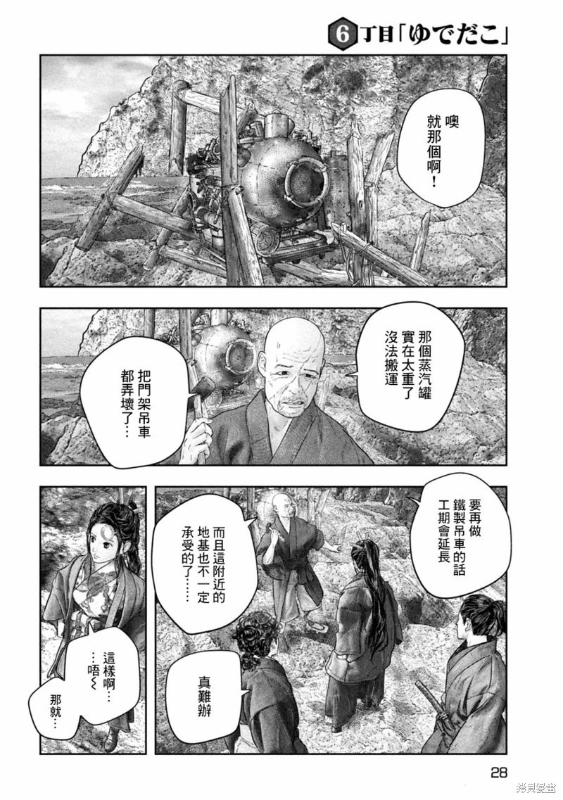 空來船驅逐令: 06話 - 第16页