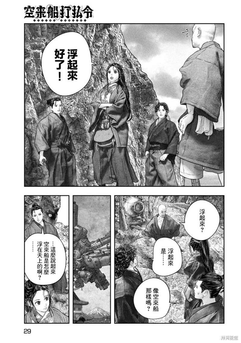 空來船驅逐令: 06話 - 第17页