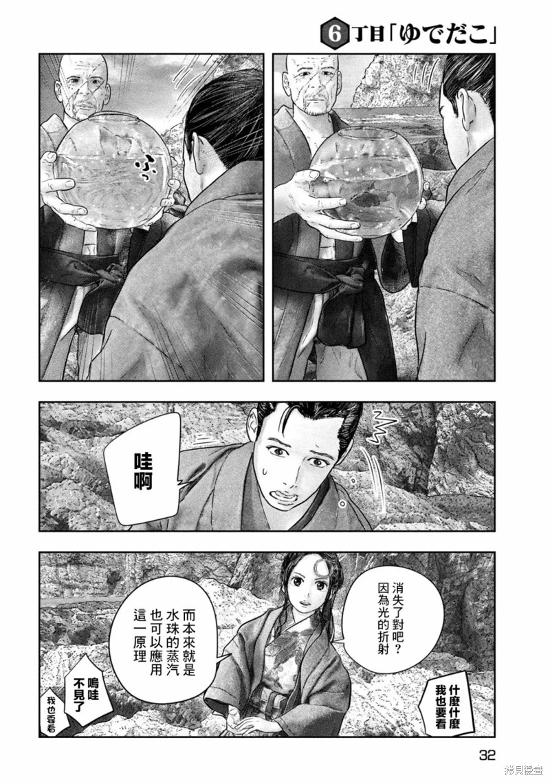 空來船驅逐令: 06話 - 第20页