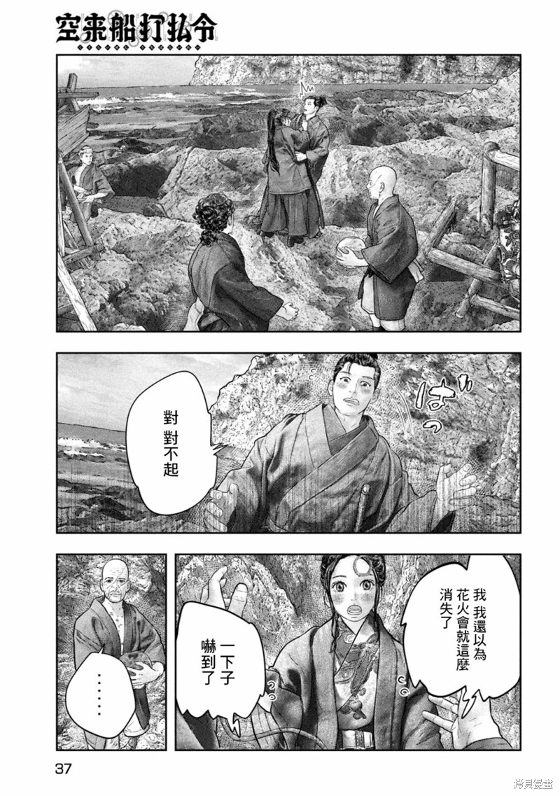 空來船驅逐令: 06話 - 第25页